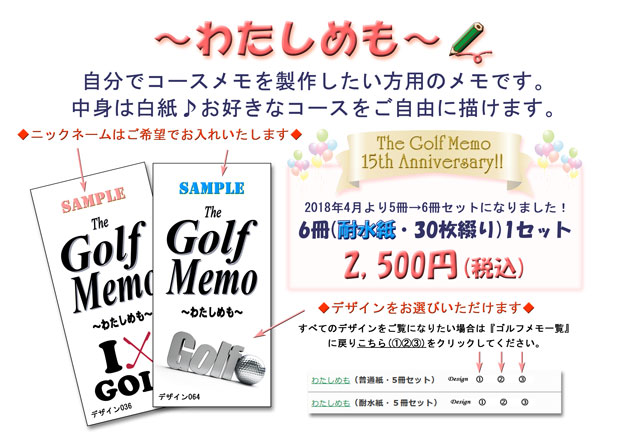 ゴルフで完璧を求める人のためのヤーデージブック ザ・ゴルフメモ The GOLF MEMO
